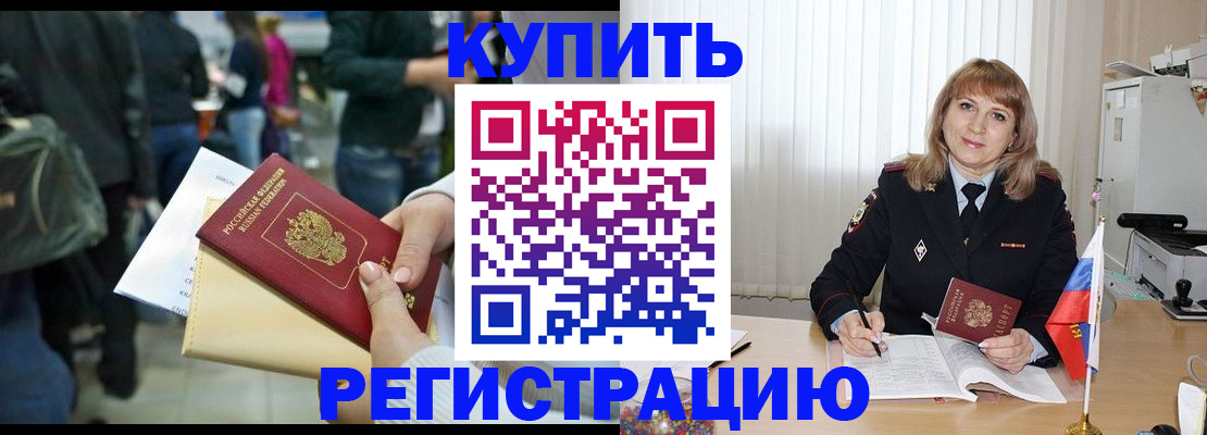 временная регистрация законно в Севастополе