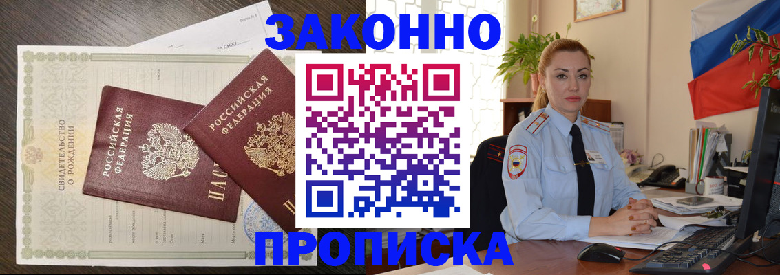 прописка ребенка в Севастополе